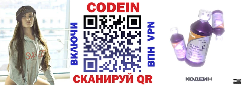 Codein напиток Lean (лин)  Луза 